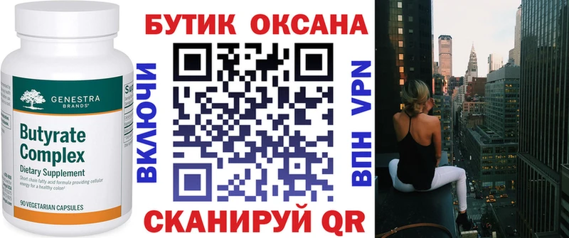 БУТИРАТ вода  blacksprut   Белорецк 